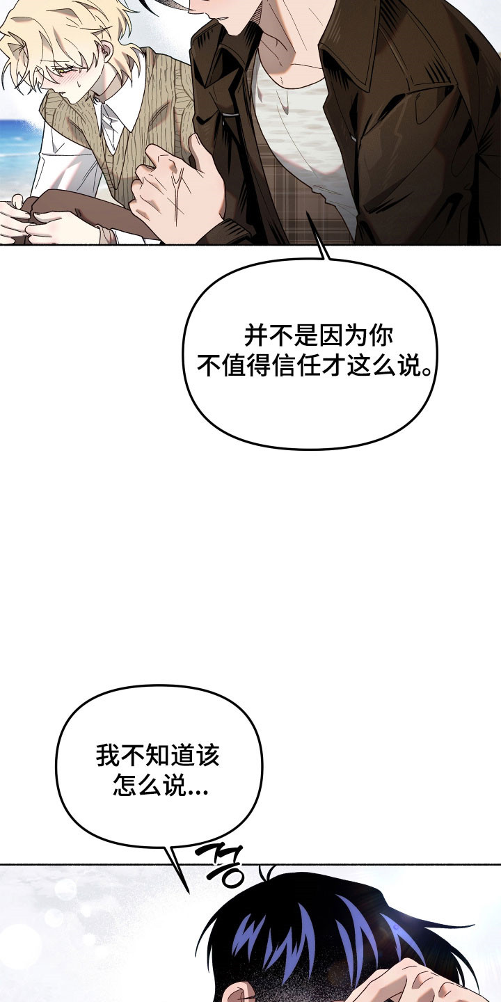 契约残响漫画,第23章：非常痛苦4图