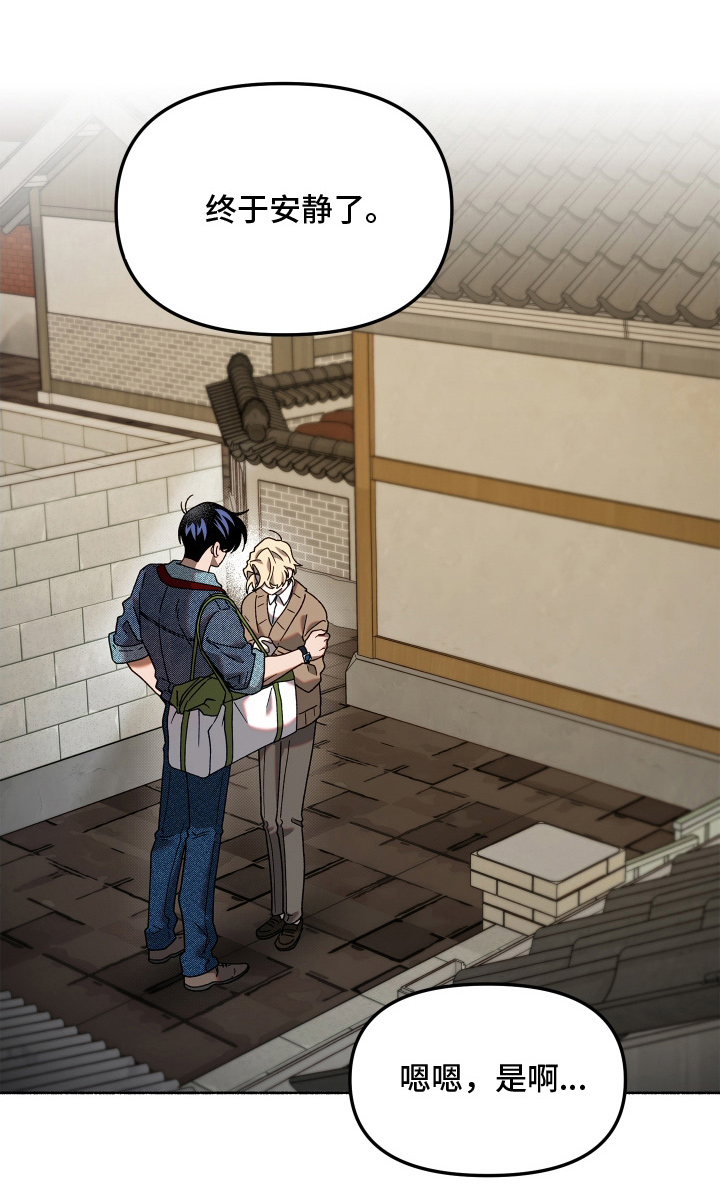 契约残响漫画,第7章：缘分吗2图