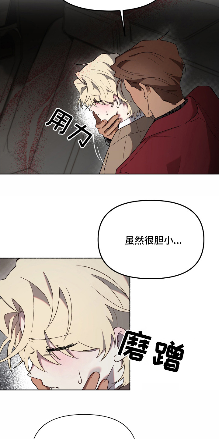 契约残响漫画,第15章：自知之明3图