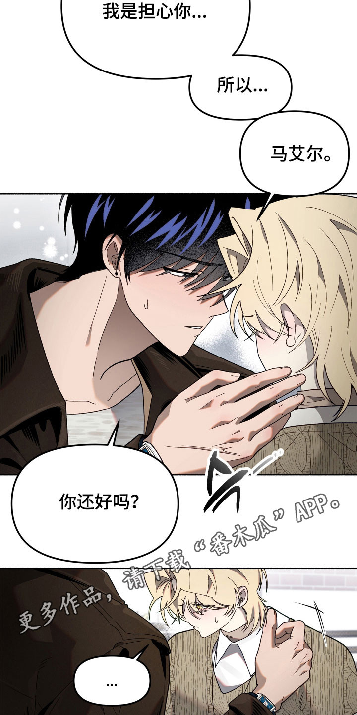 契约残响漫画,第21章：去个地方1图