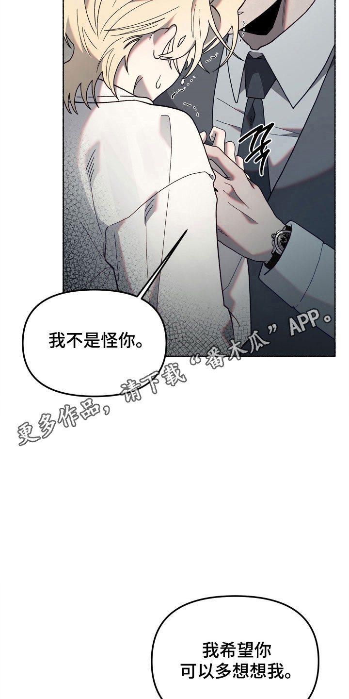 契约残响漫画,第17章：叫我名字1图
