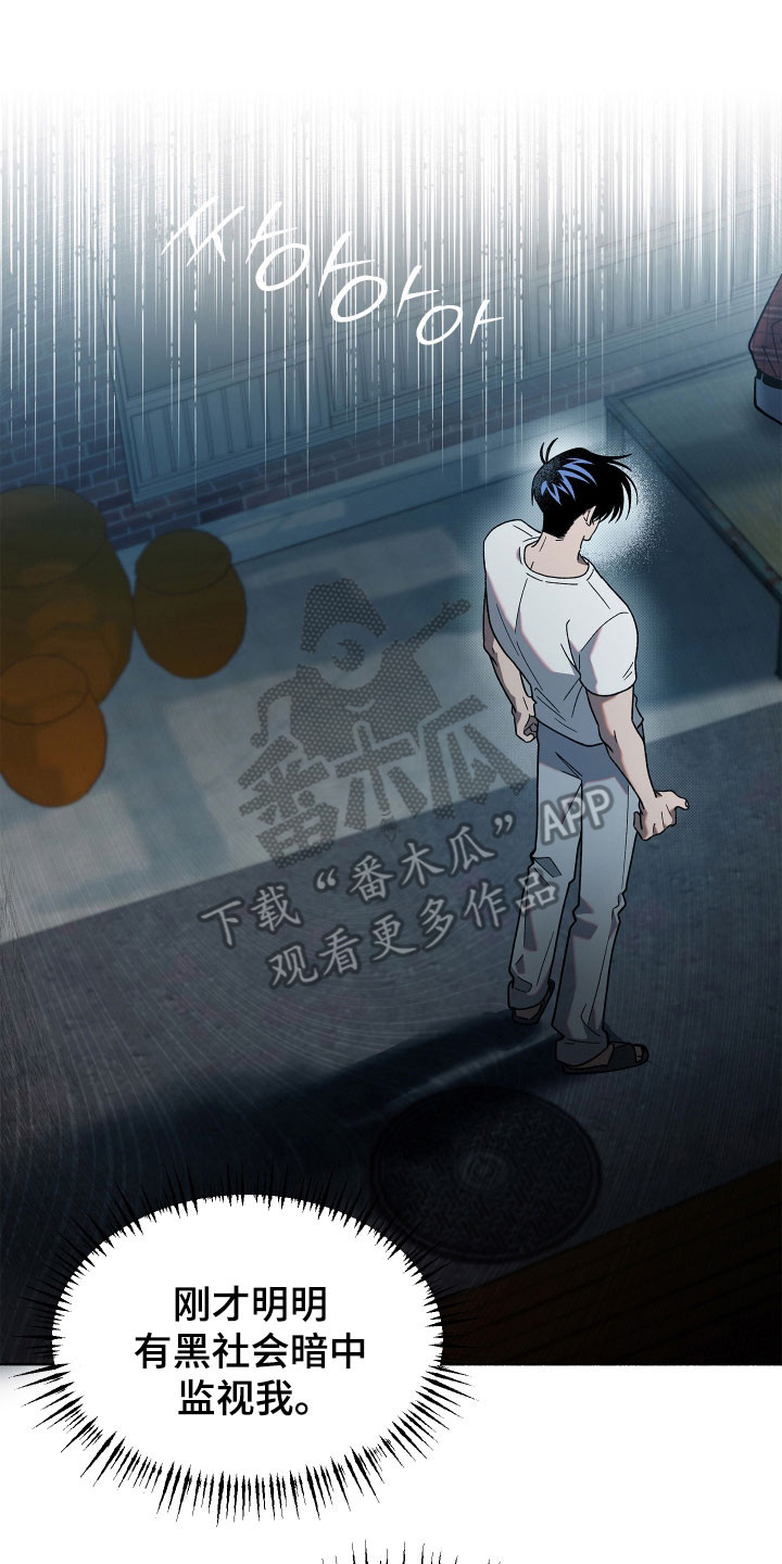 契约残响漫画,第21章：去个地方5图