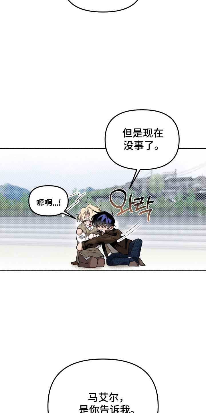 契约残响漫画,第23章：非常痛苦4图