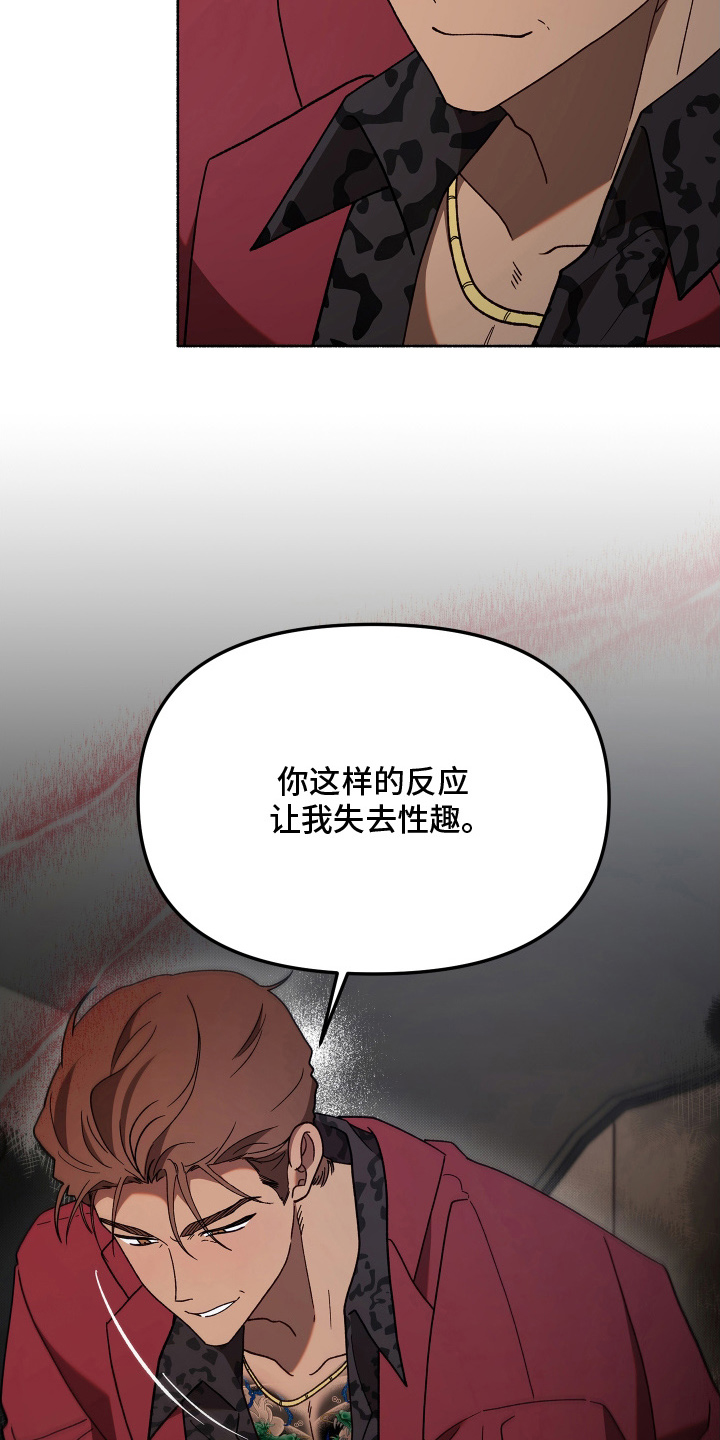 契约残响漫画,第15章：自知之明3图