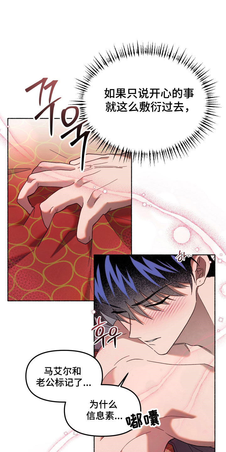 契约残响漫画,第19章：主动行动4图