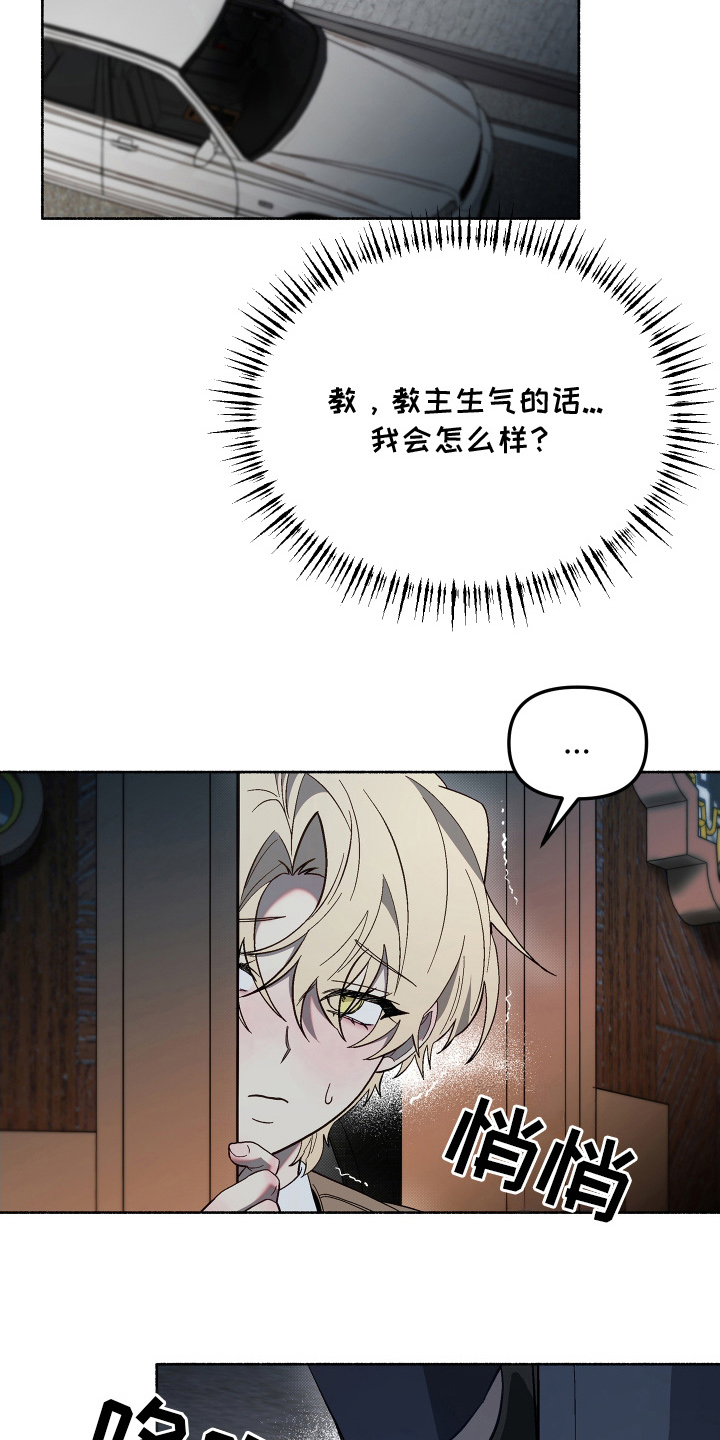 契约残响漫画,第16章：幸好3图