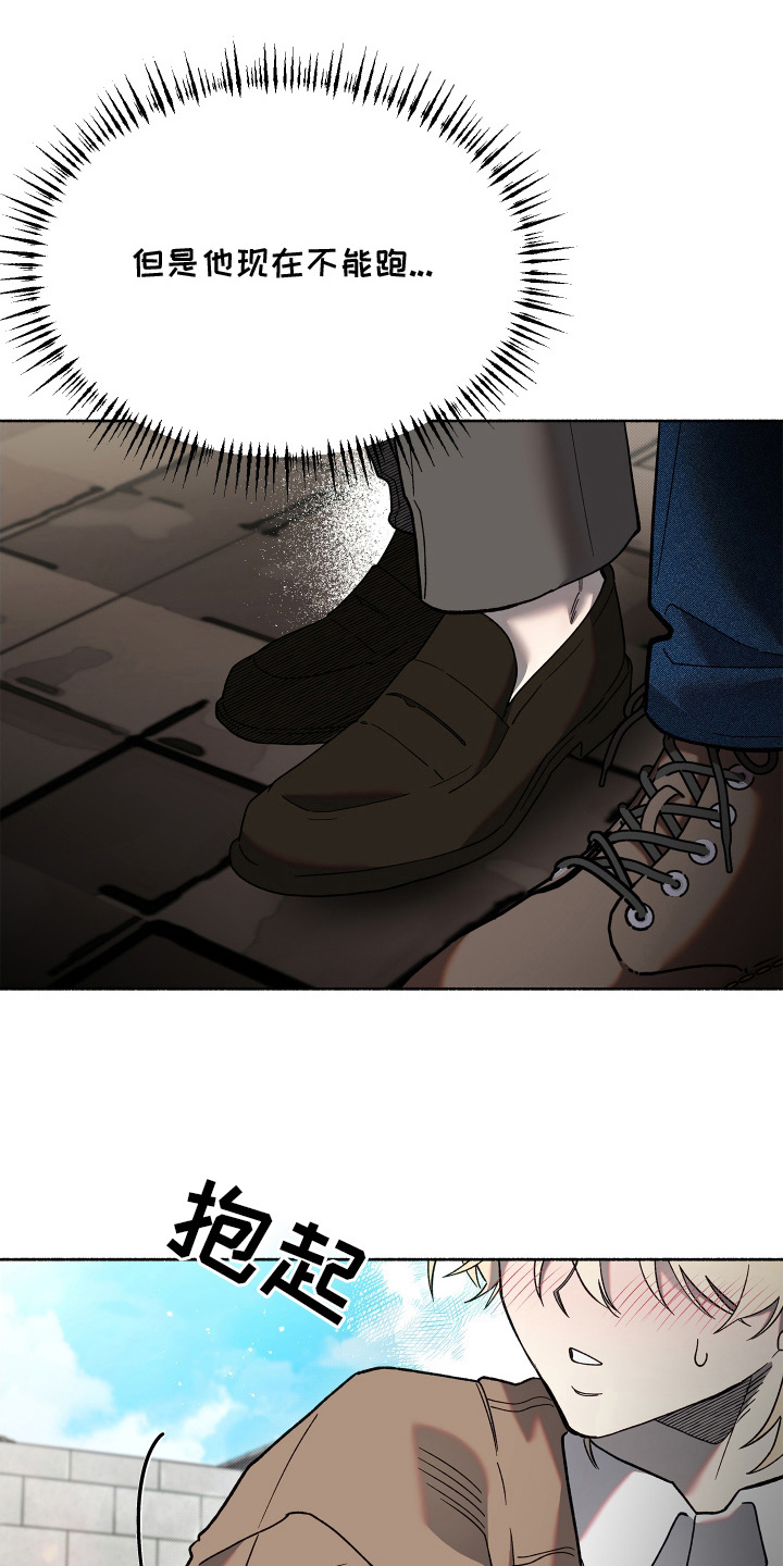契约残响漫画,第9章：不好意思2图