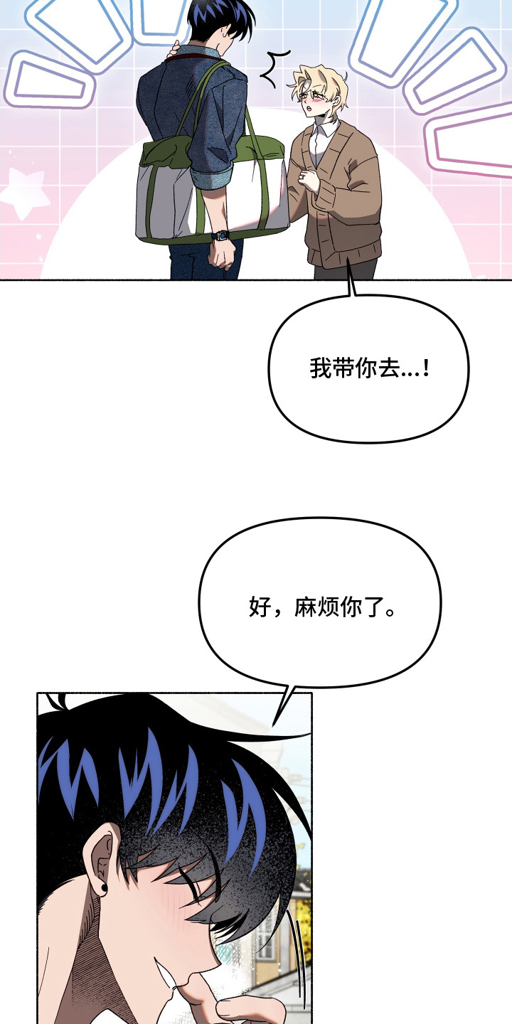 契约残响漫画,第8章：有些遗憾4图