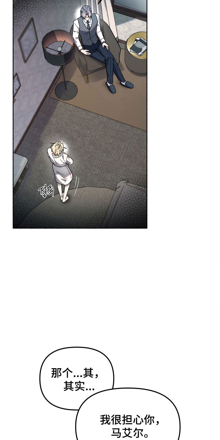 契约残响漫画,第17章：叫我名字4图