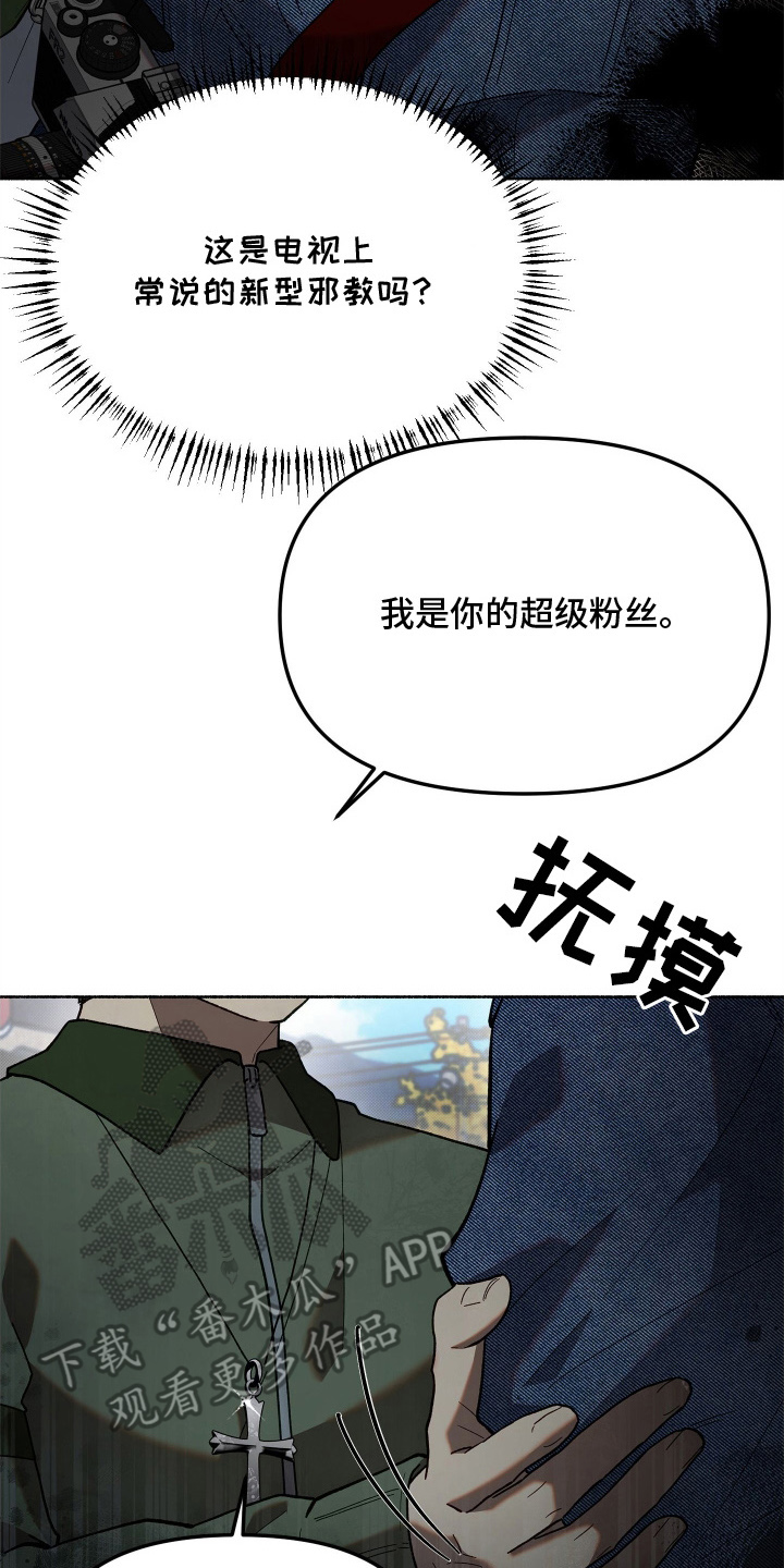 契约残响漫画,第5章：我来捡1图