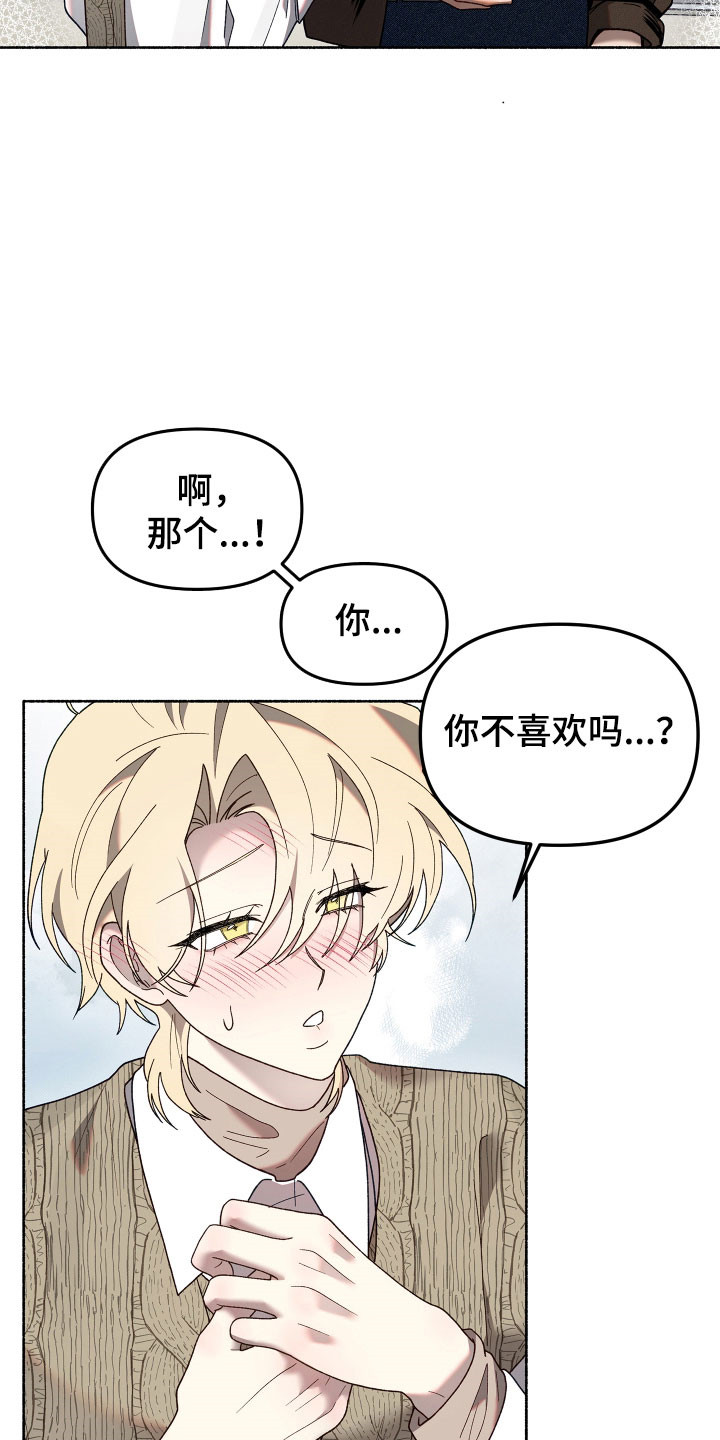 契约残响漫画,第22章：只有你5图