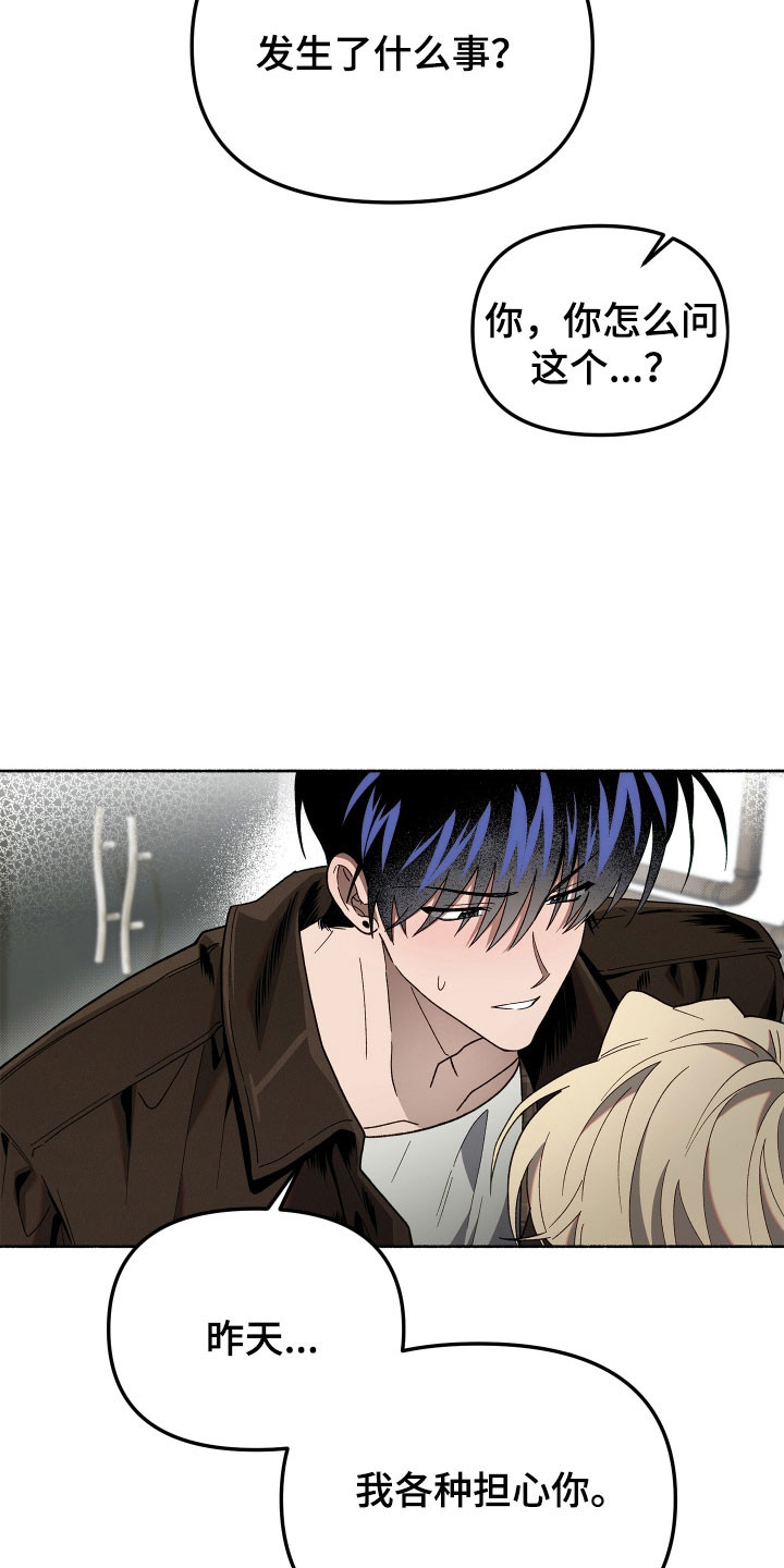 契约残响漫画,第21章：去个地方1图