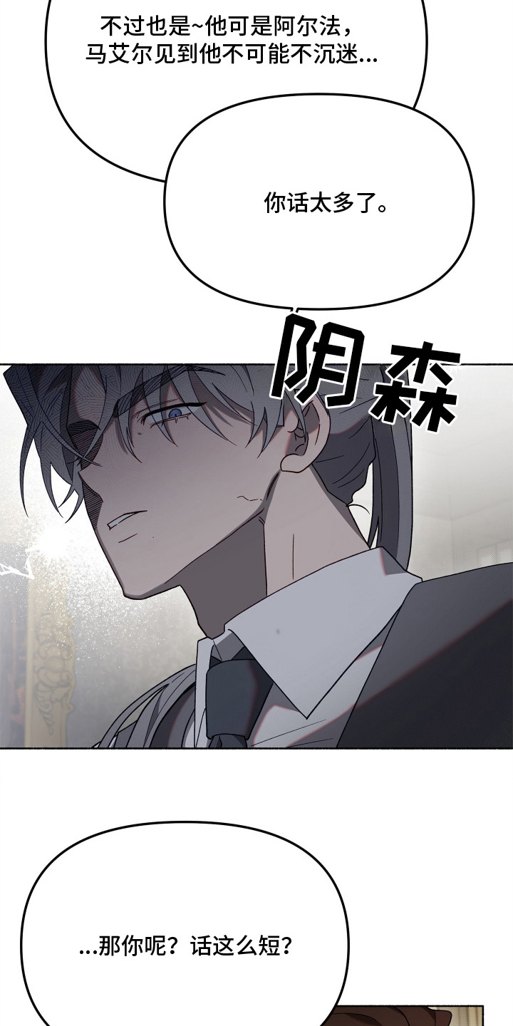 契约残响漫画,第6章：为什么在这里2图