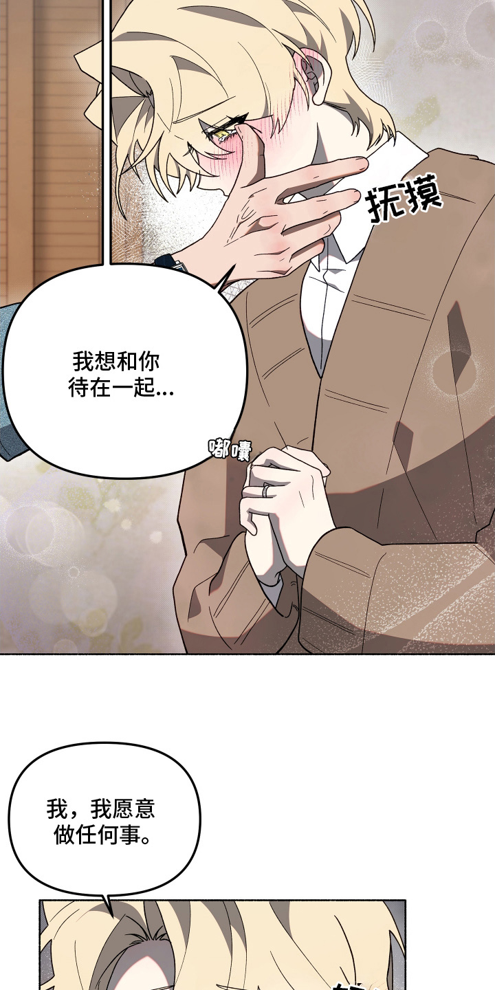 契约残响漫画,第11章：冷静点2图