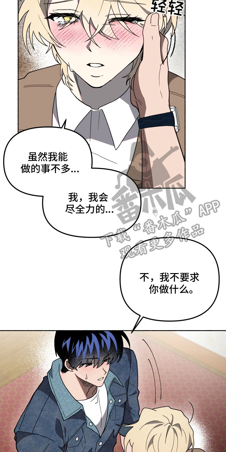 契约残响漫画,第11章：冷静点3图