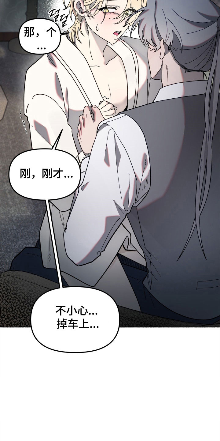契约残响漫画,第17章：叫我名字4图