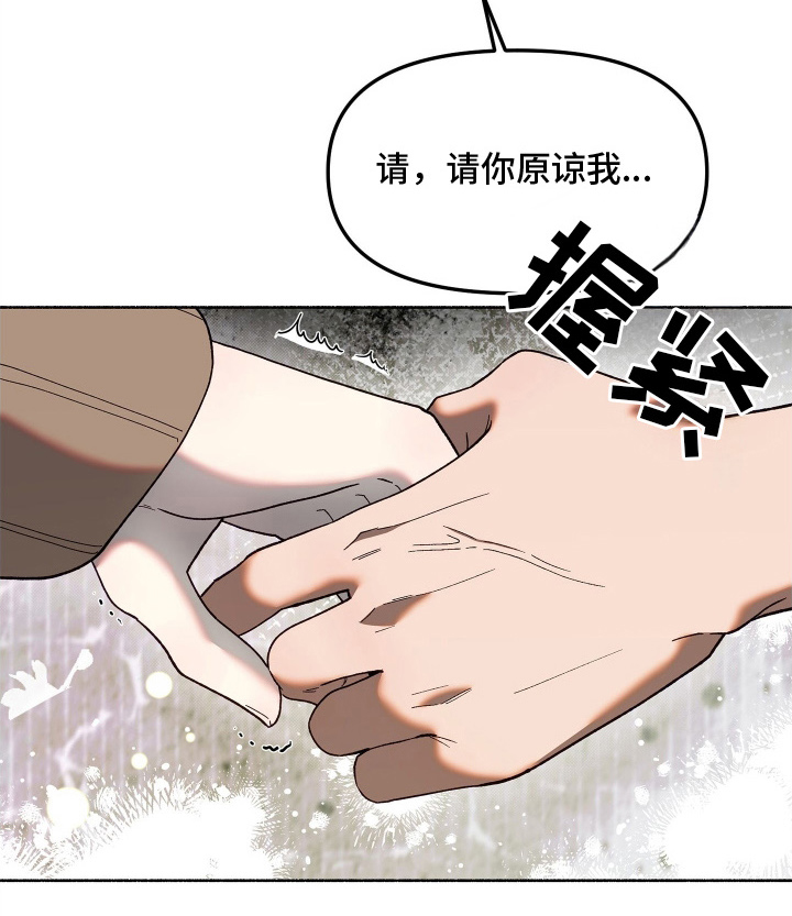 契约残响漫画,第5章：我来捡4图