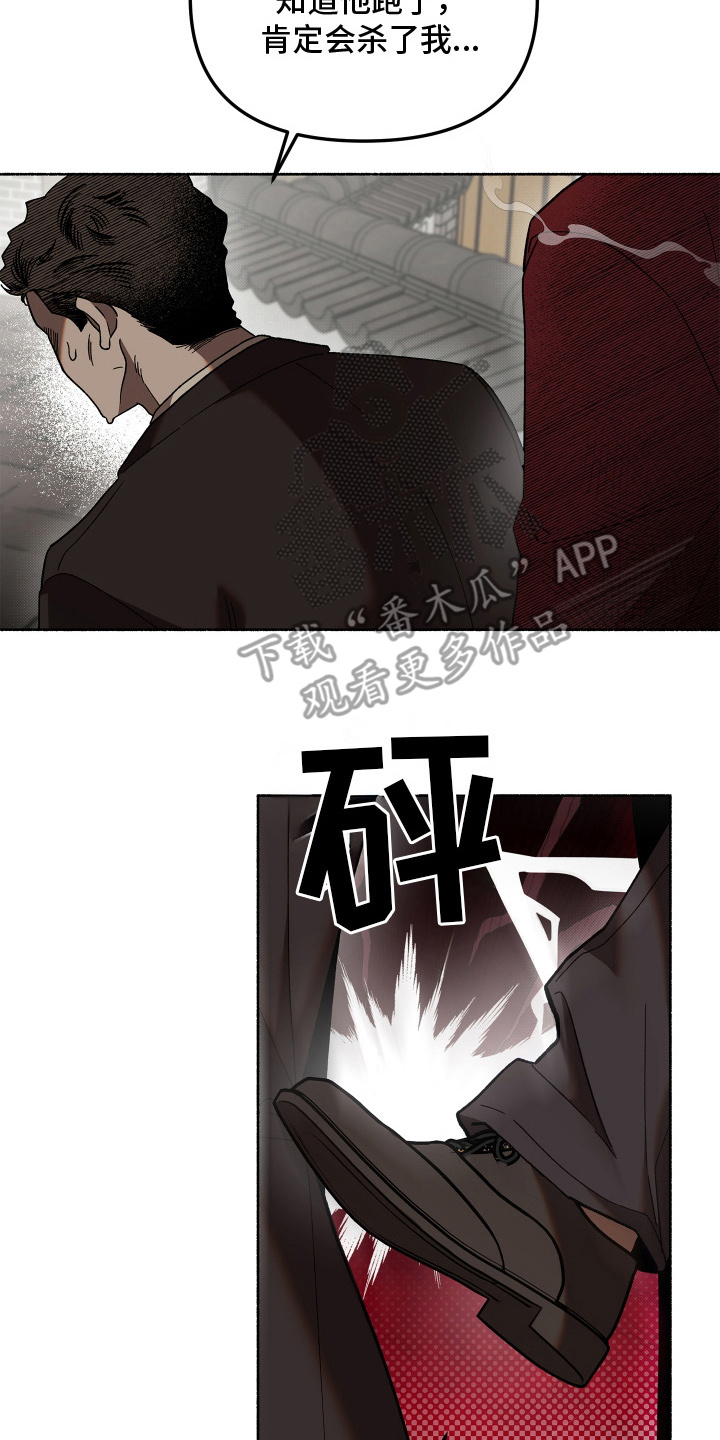 契约残响漫画,第9章：不好意思2图