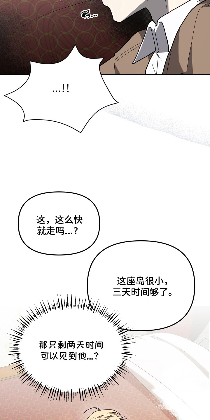 契约残响漫画,第10章：不想分开4图