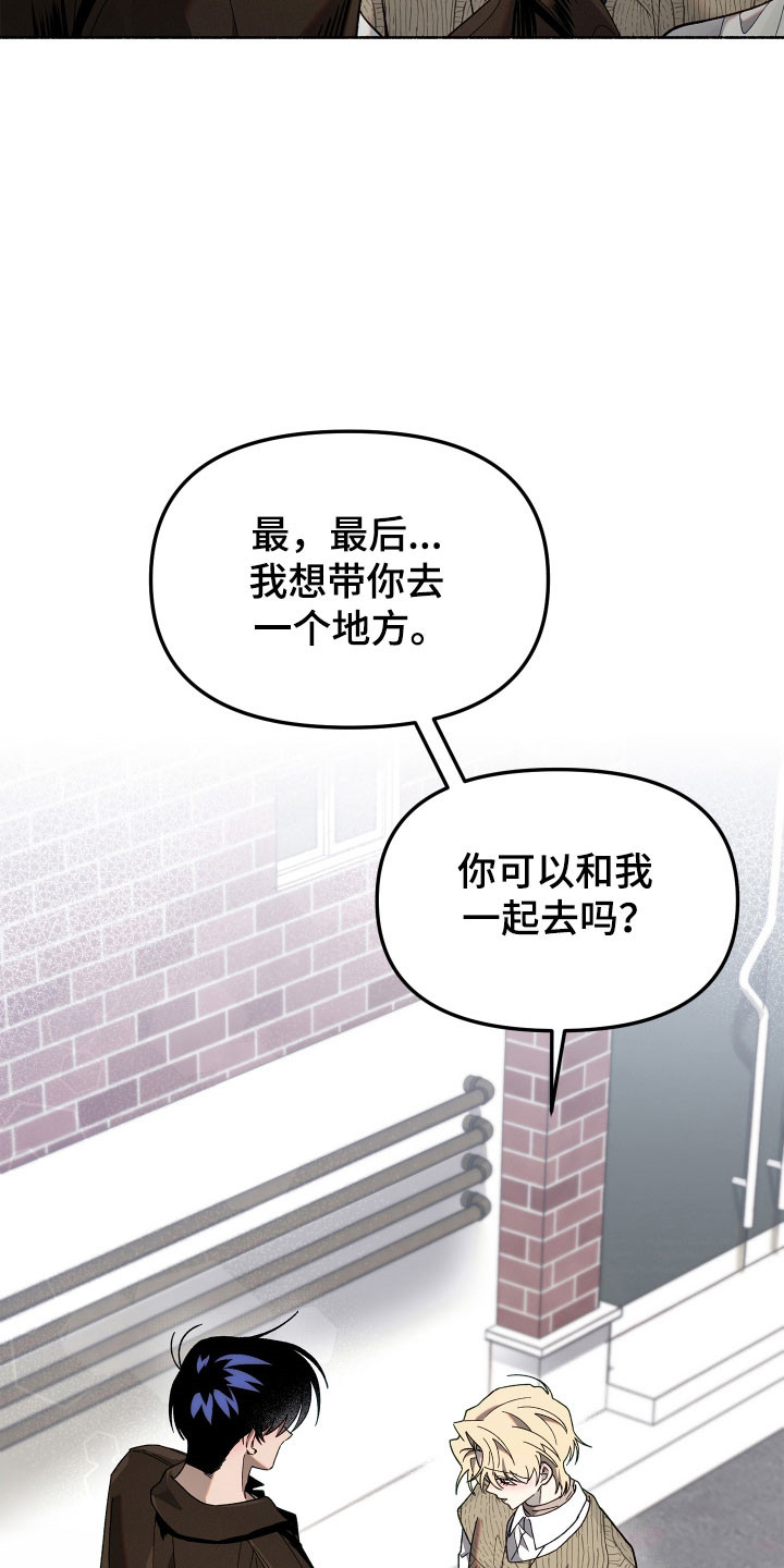 契约残响漫画,第21章：去个地方2图