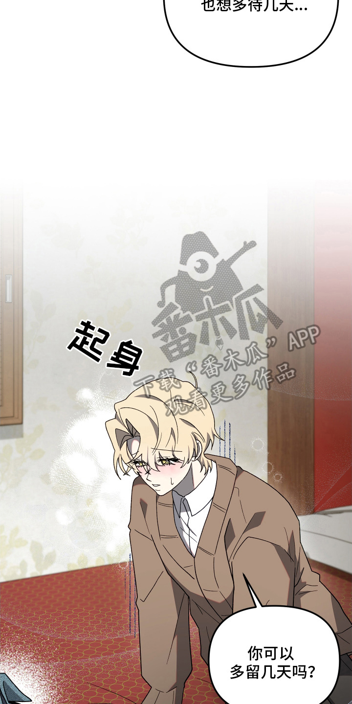 契约残响漫画,第11章：冷静点4图