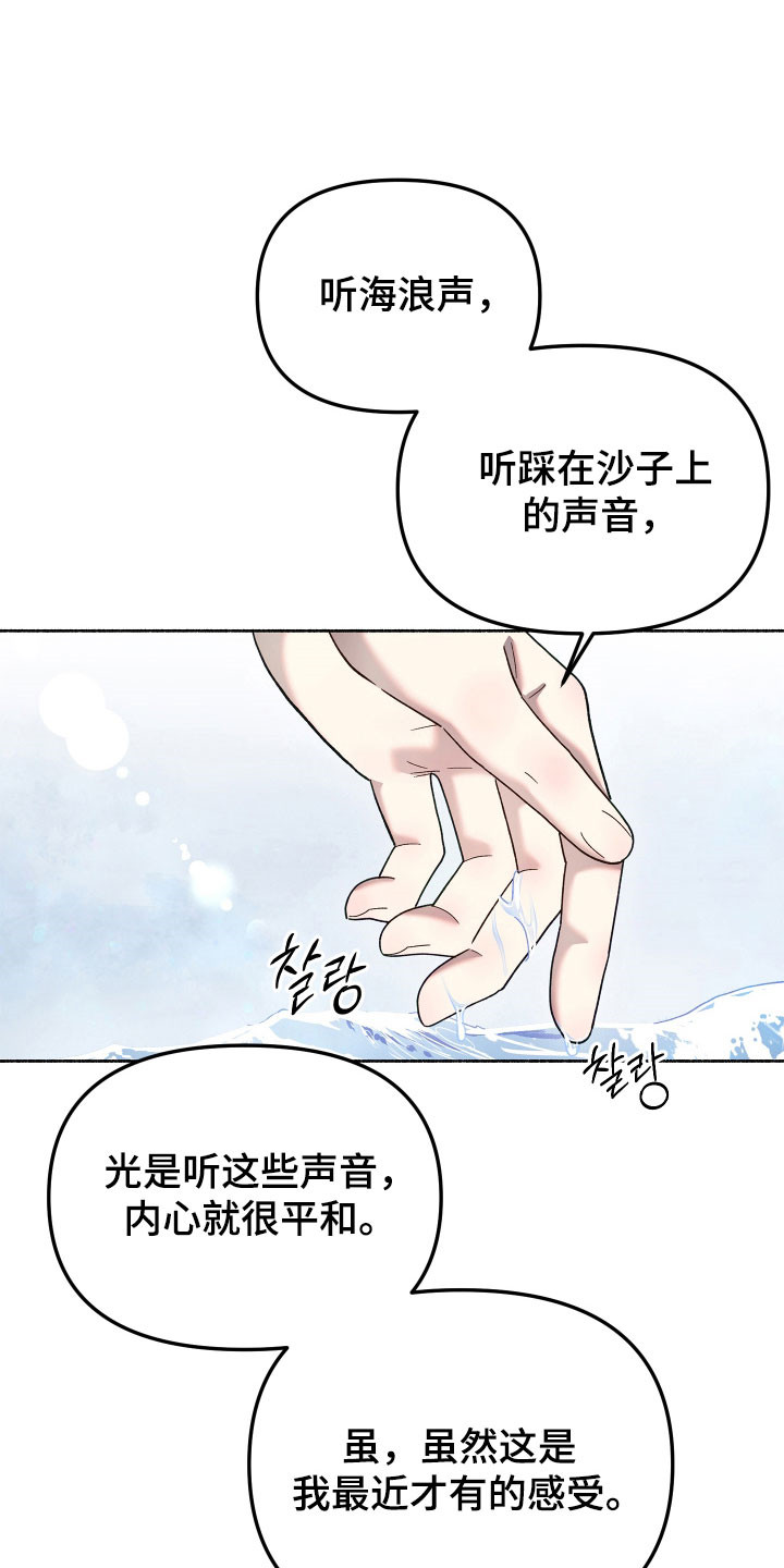 契约残响漫画,第22章：只有你1图