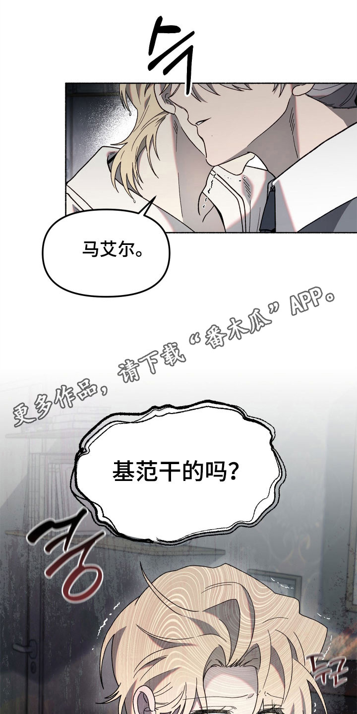 契约残响漫画,第17章：叫我名字5图