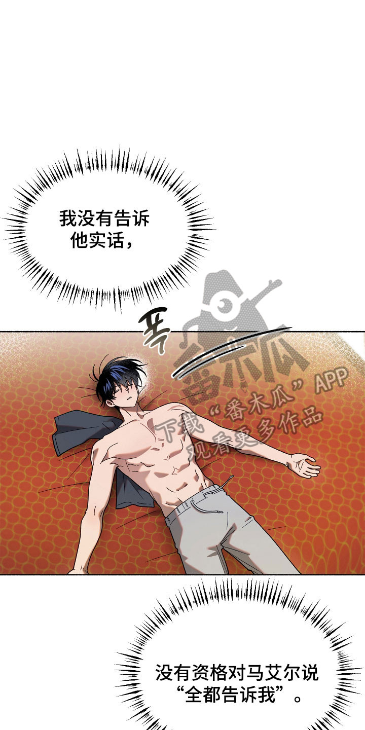 契约残响漫画,第19章：主动行动5图