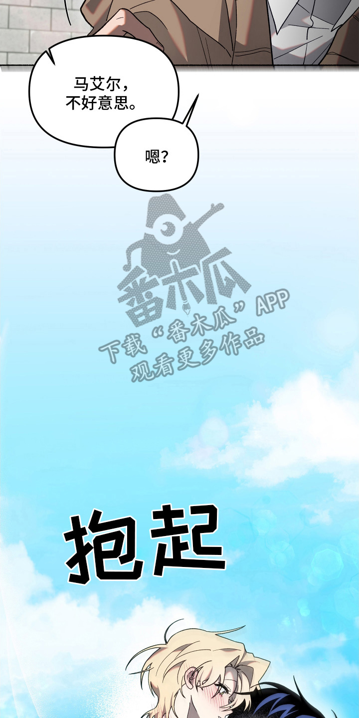 契约残响漫画,第9章：不好意思3图