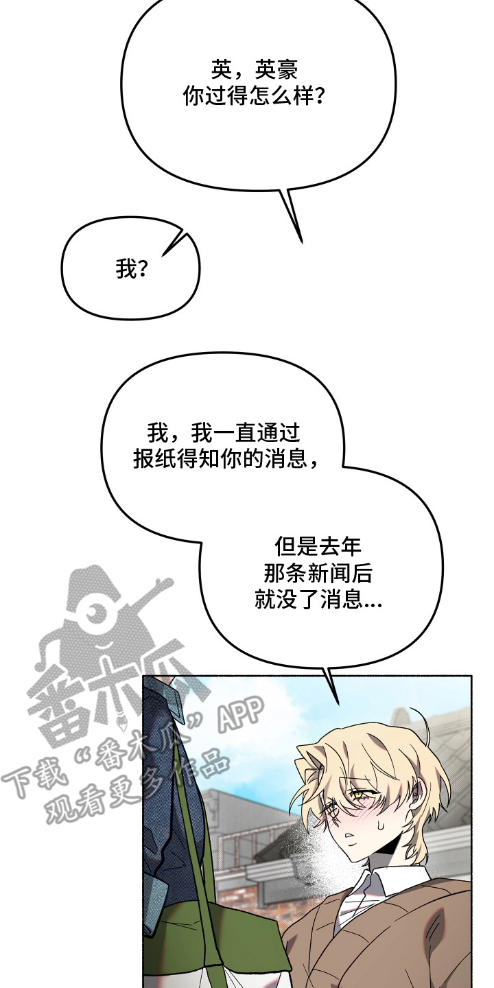 契约残响漫画,第8章：有些遗憾1图