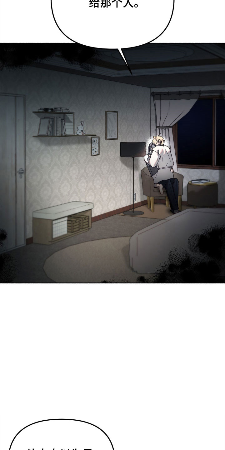 契约残响漫画,第18章：默不作声1图