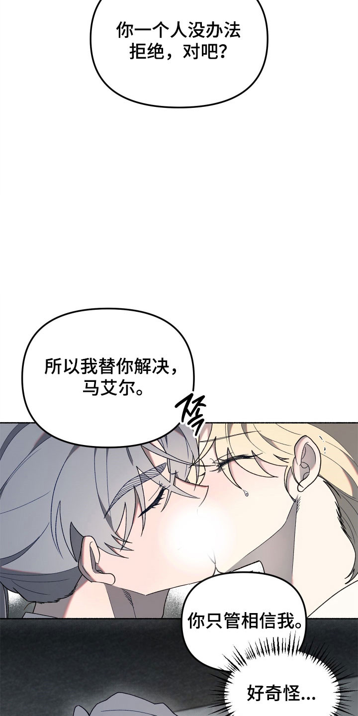 契约残响漫画,第18章：默不作声2图
