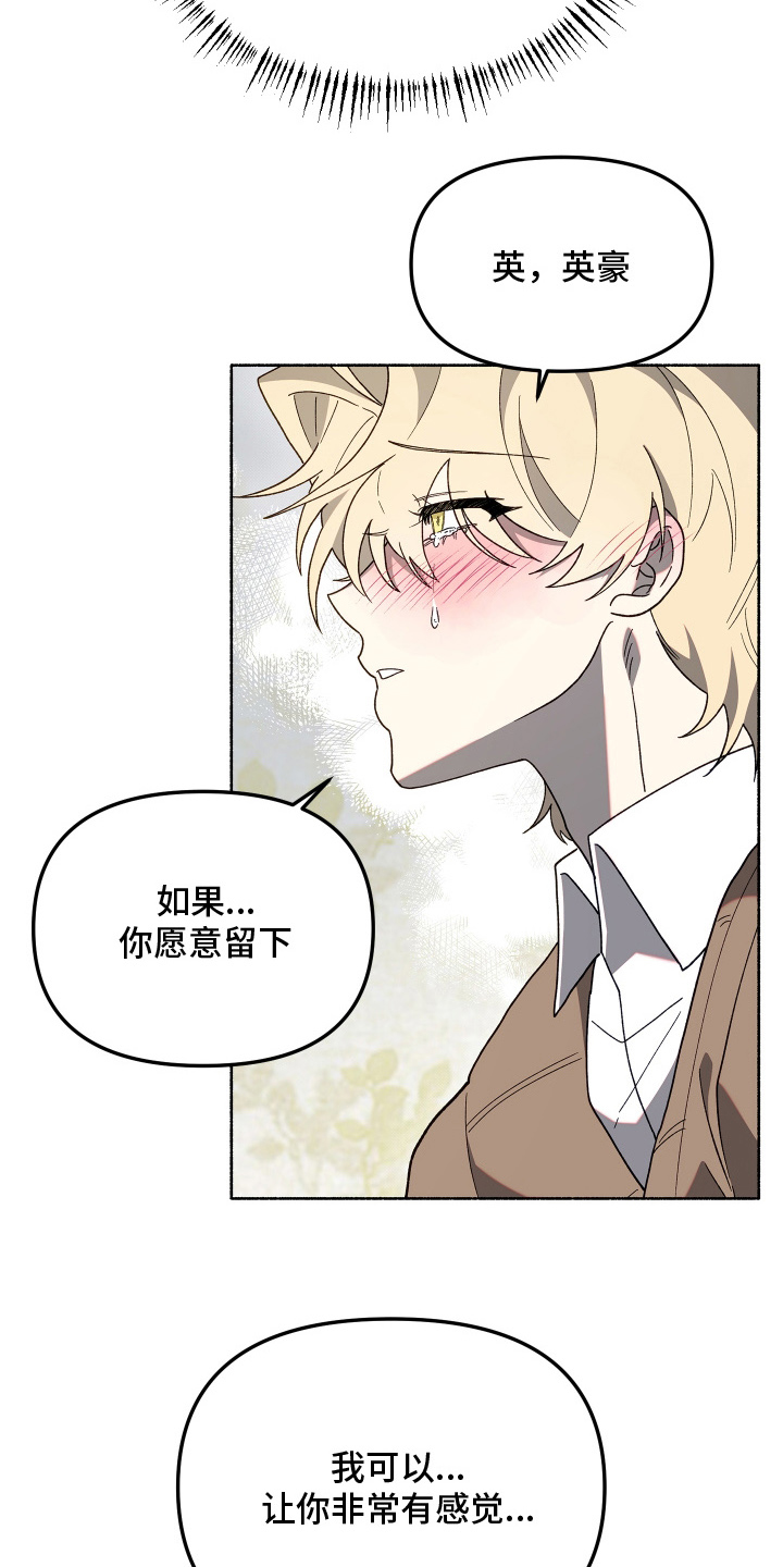 契约残响漫画,第11章：冷静点5图