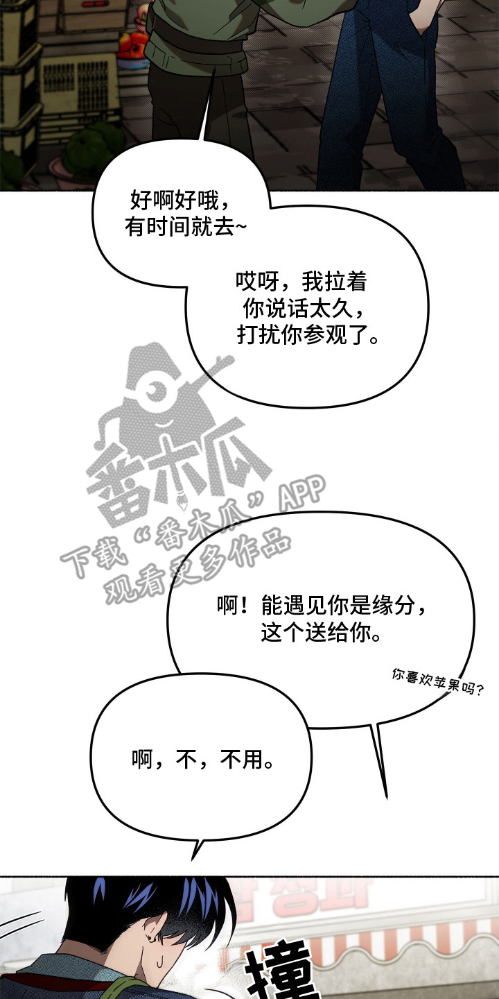 契约残响漫画,第5章：我来捡5图