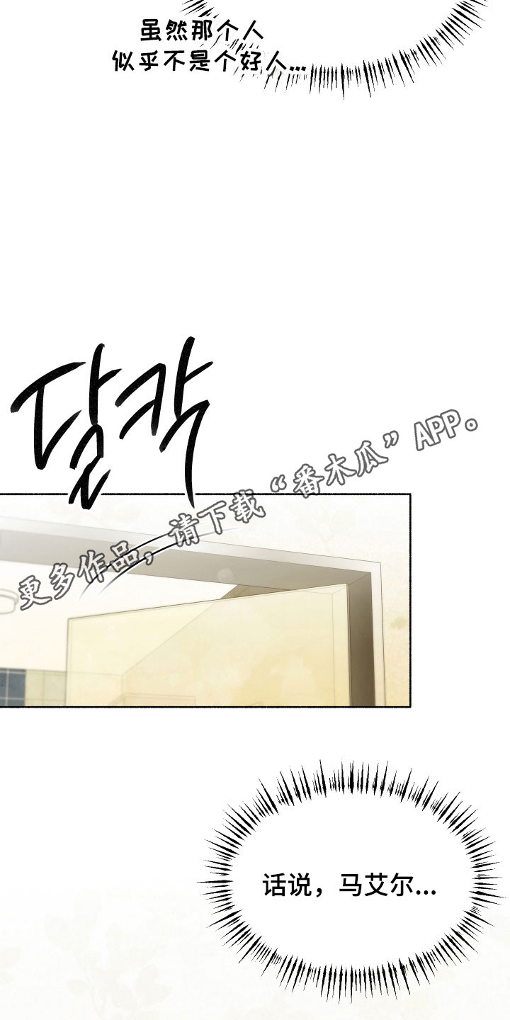 契约残响漫画,第19章：主动行动2图