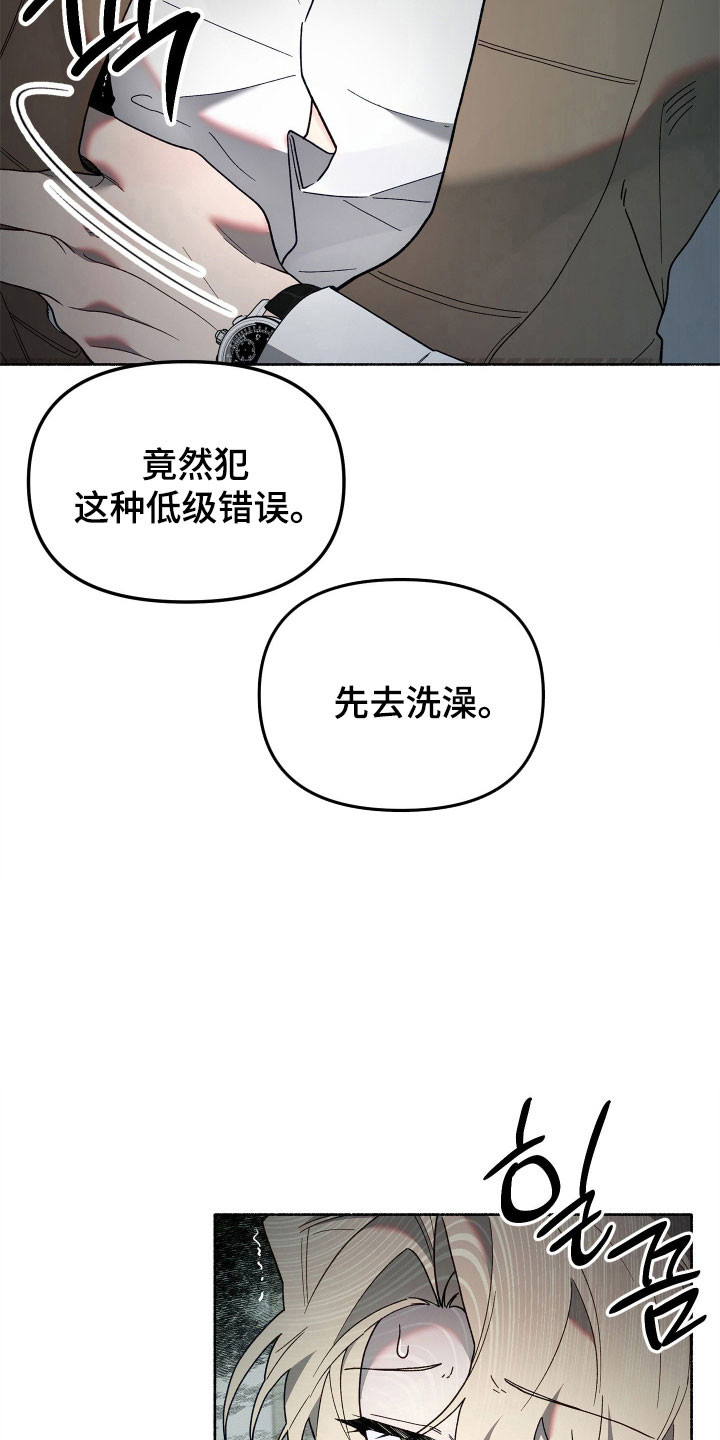 契约残响漫画,第17章：叫我名字2图