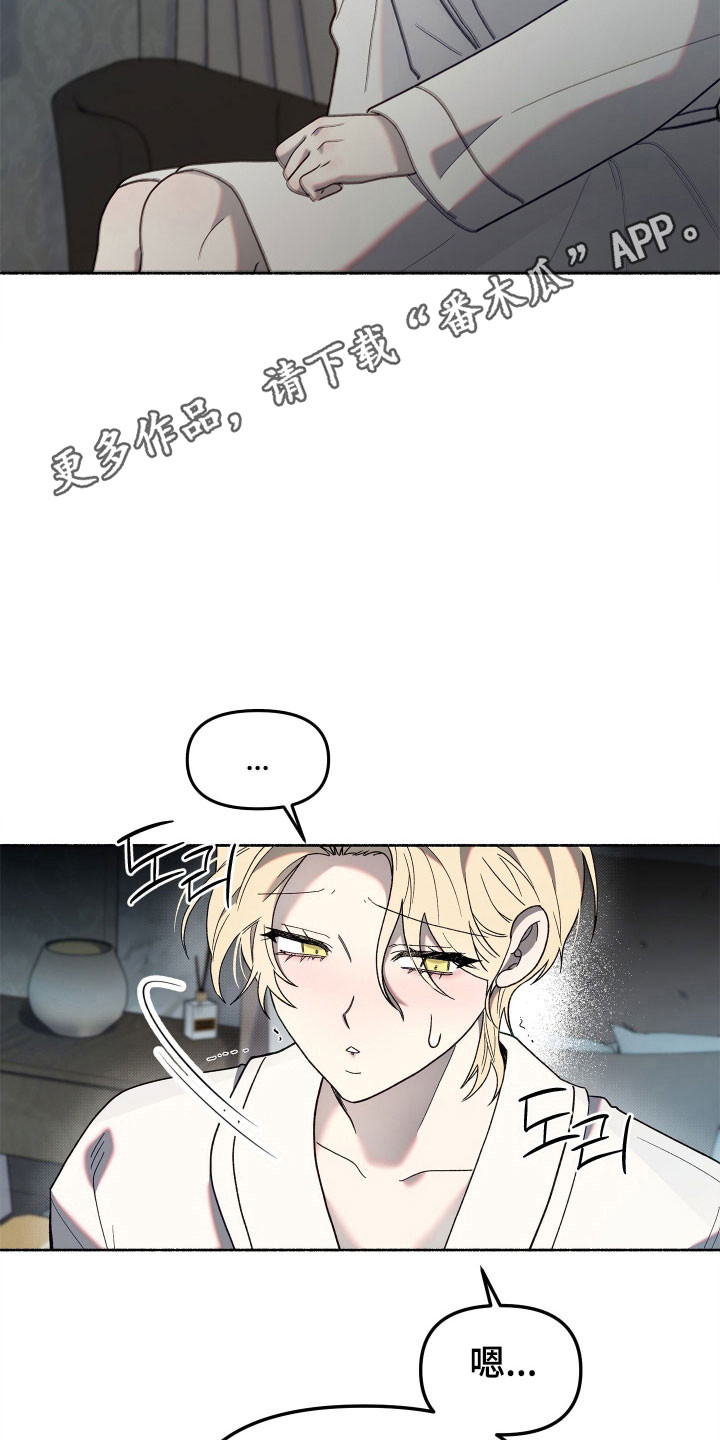 契约残响漫画,第18章：默不作声5图