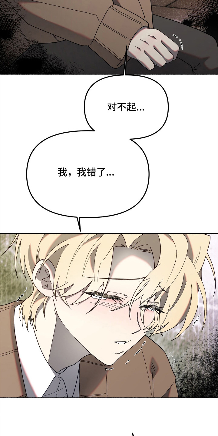 契约残响漫画,第5章：我来捡3图