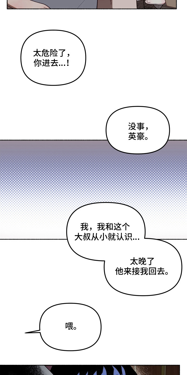 契约残响漫画,第14章：人尽皆知5图
