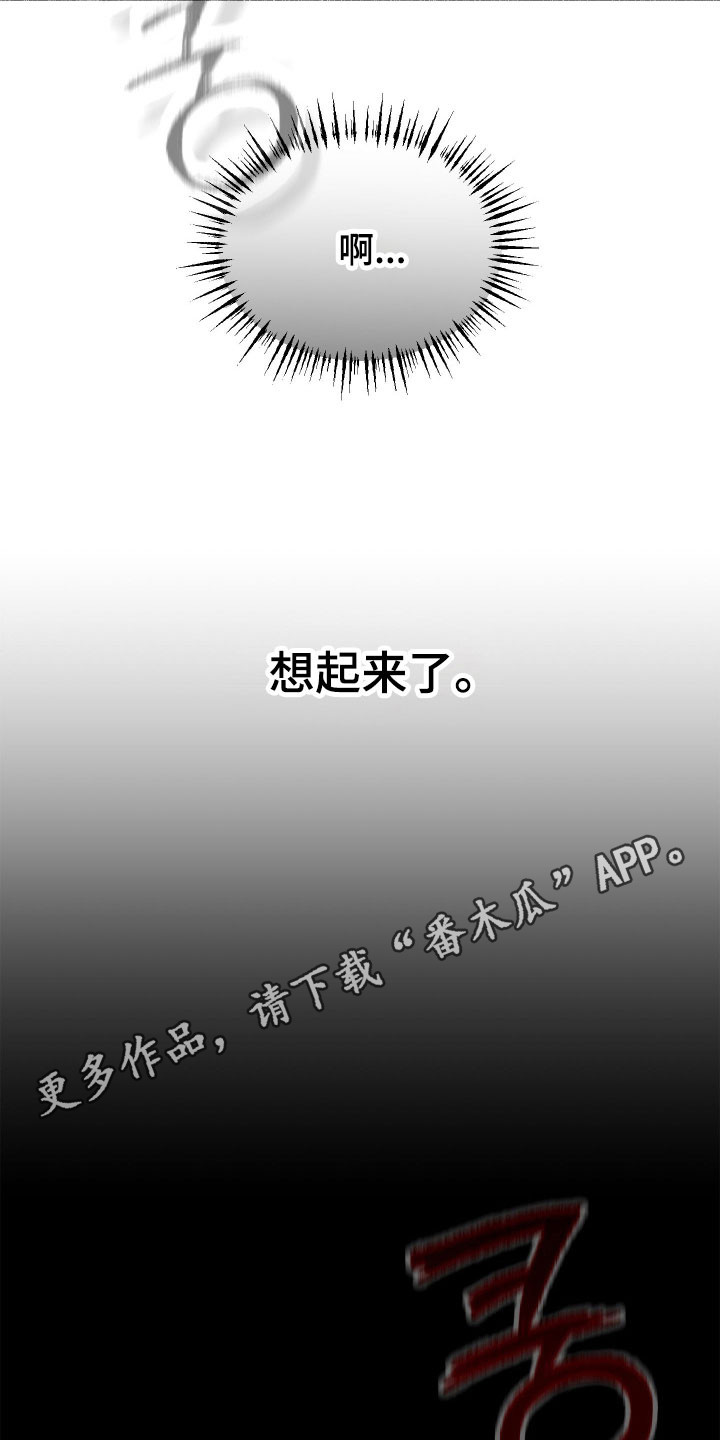 契约残响漫画,第18章：默不作声5图