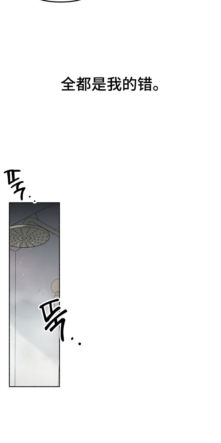 契约残响漫画,第17章：叫我名字2图