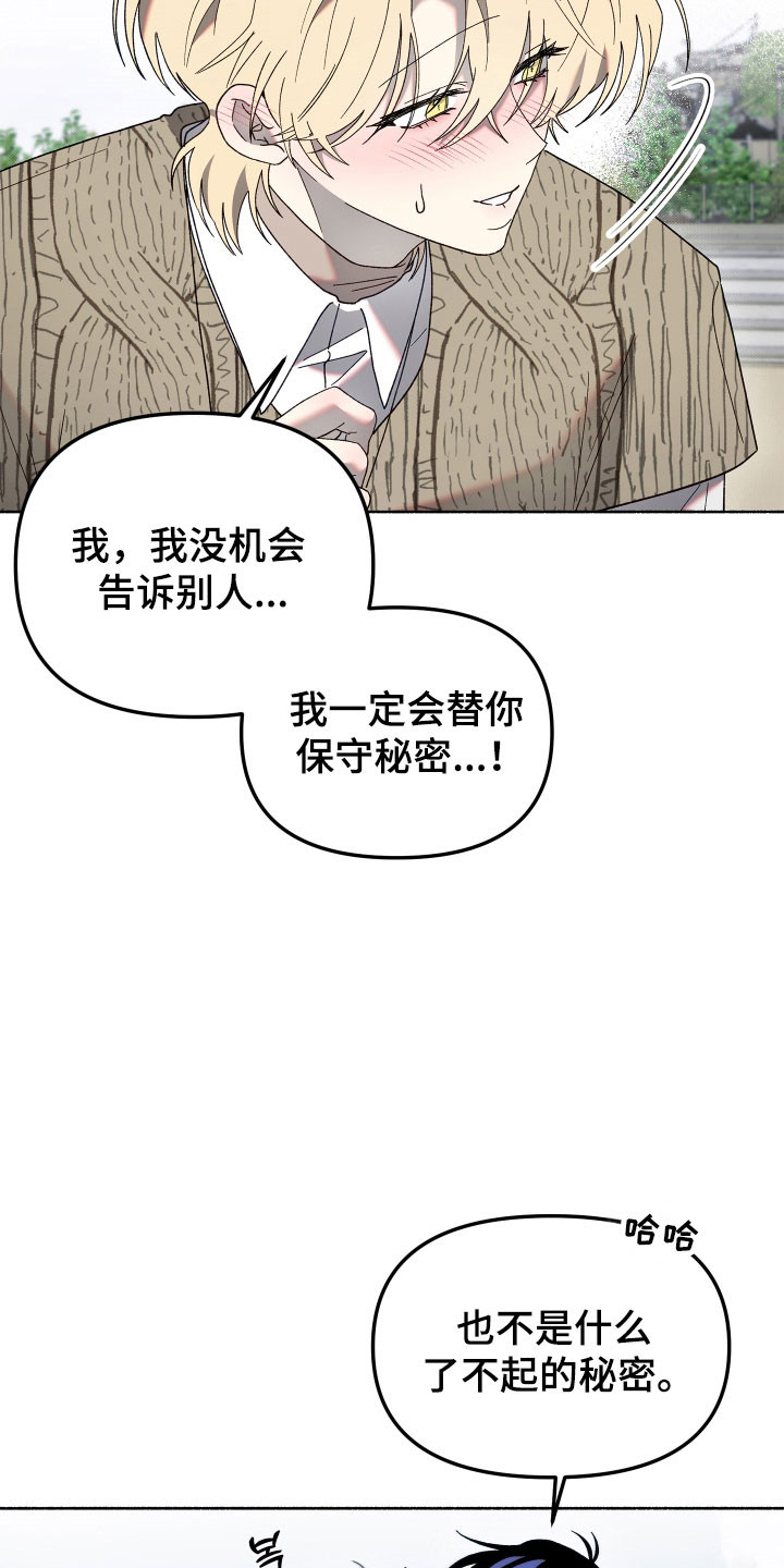 契约残响漫画,第23章：非常痛苦3图