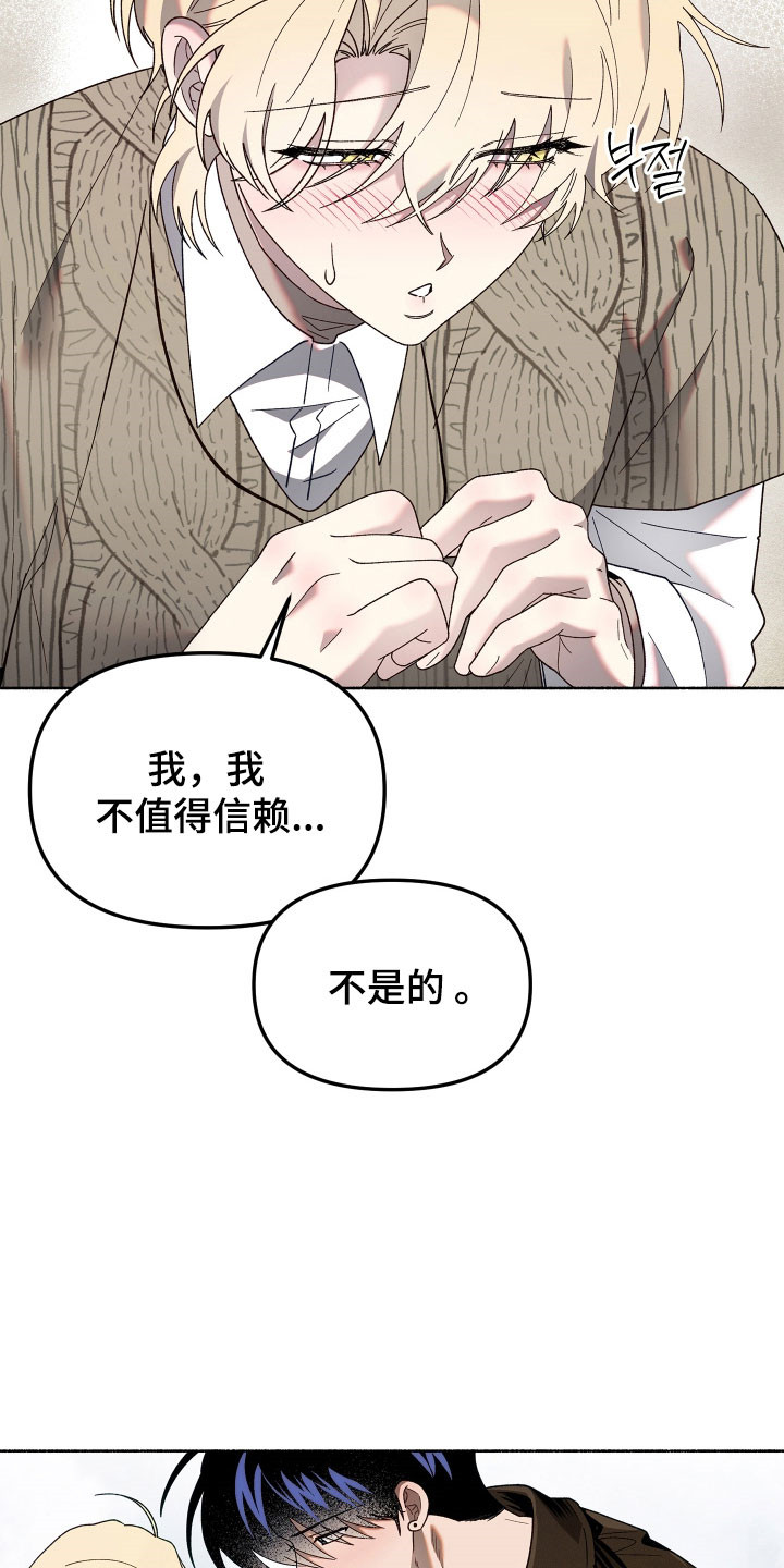 契约残响漫画,第23章：非常痛苦3图