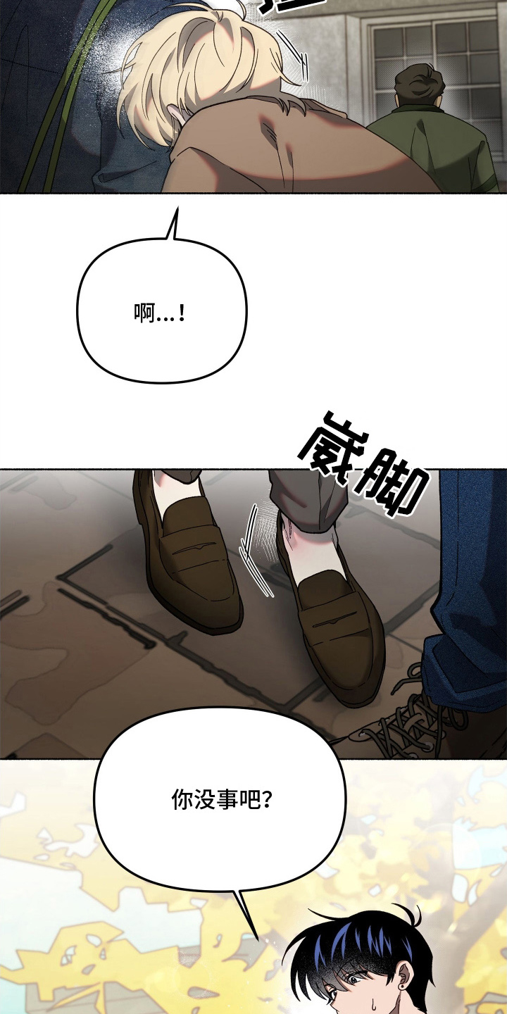 契约残响漫画,第5章：我来捡1图
