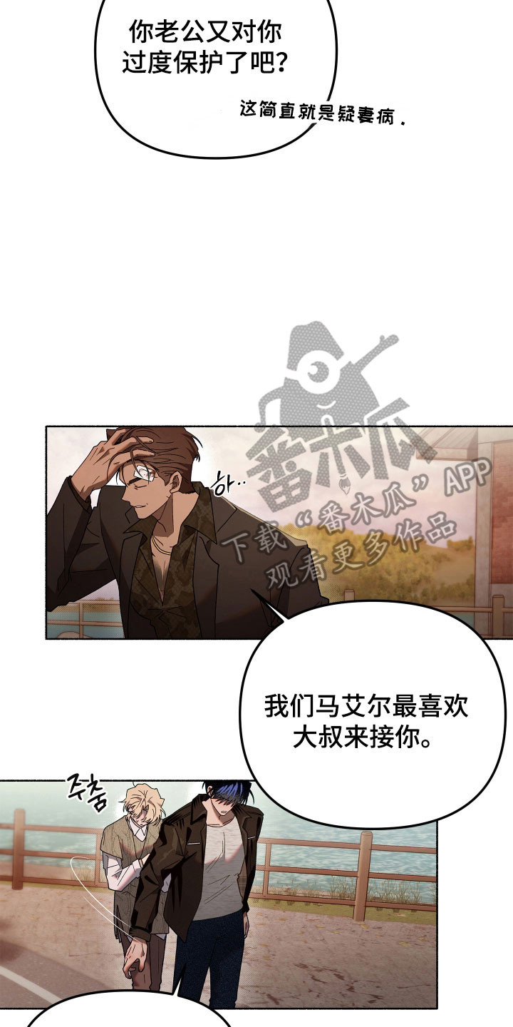 契约残响漫画,第24章：能猜到吗1图