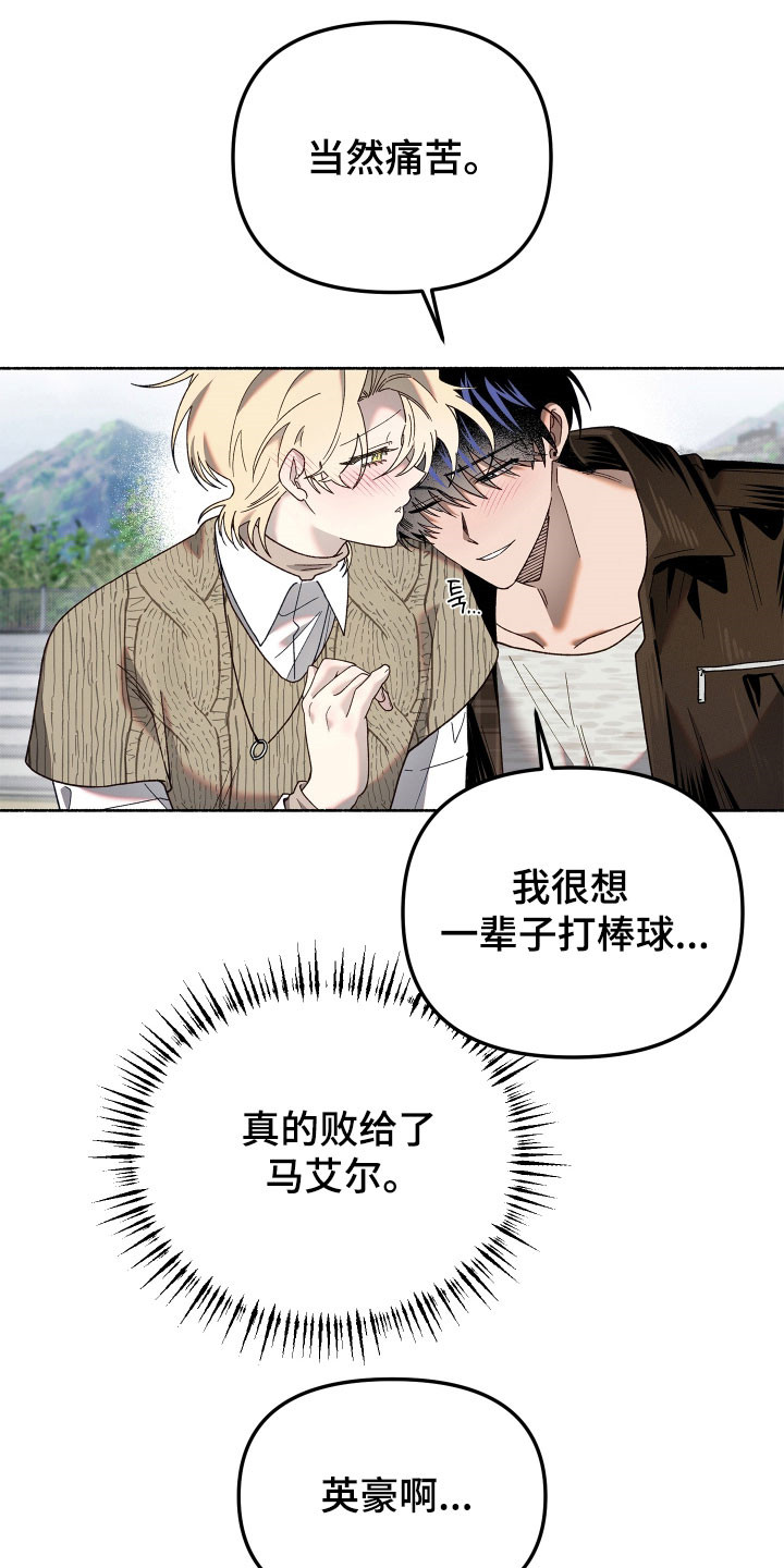 契约残响漫画,第23章：非常痛苦3图