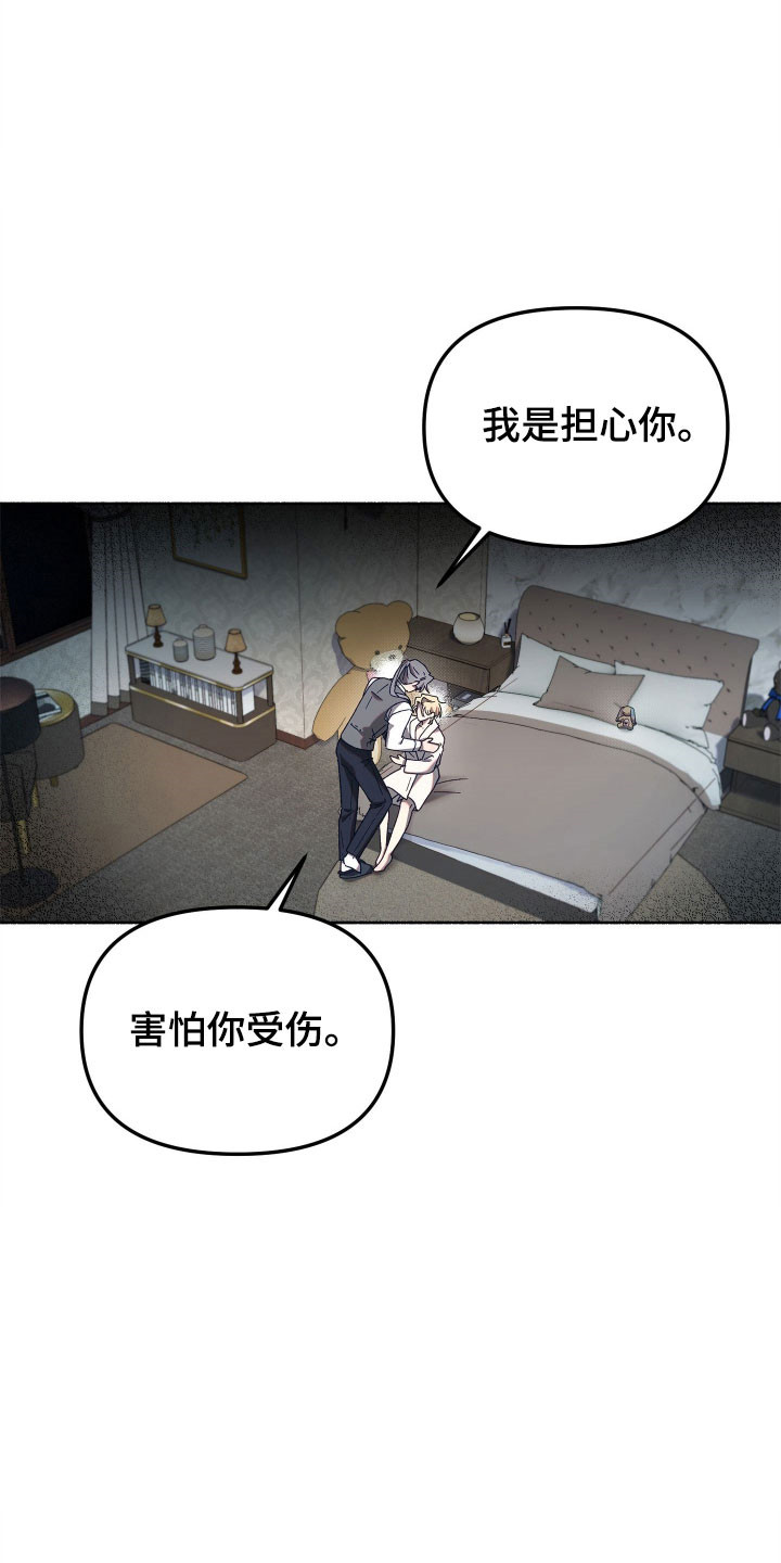 契约残响漫画,第18章：默不作声5图