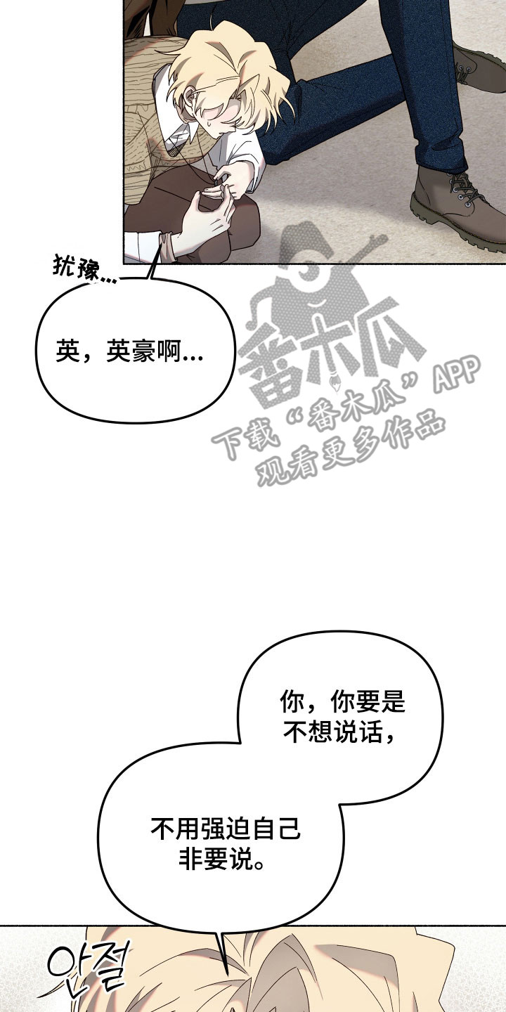 契约残响漫画,第23章：非常痛苦2图
