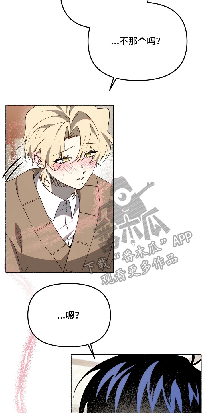 契约残响漫画,第12章：随意处置2图