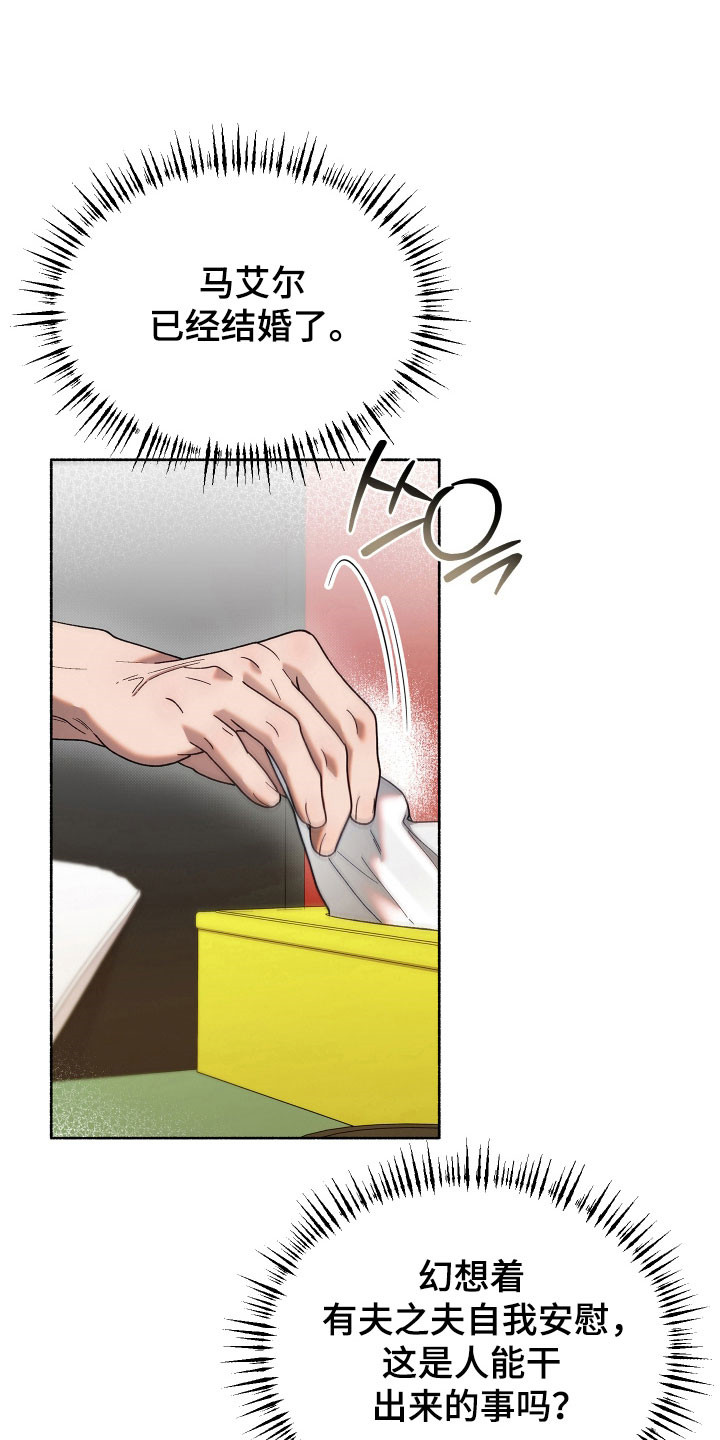 契约残响漫画,第20章：那个人是1图